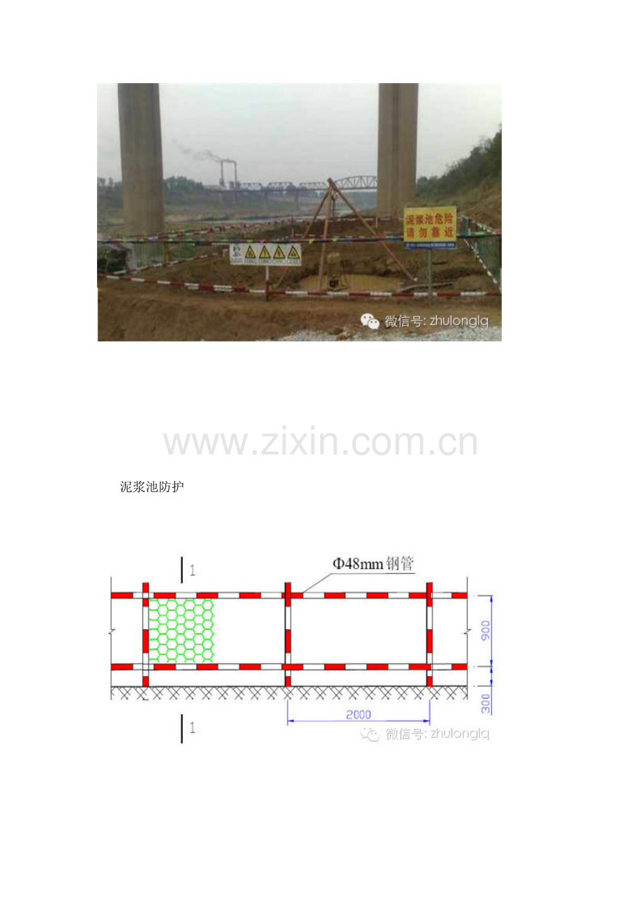 桥梁工程施工安全标准化.doc_第3页