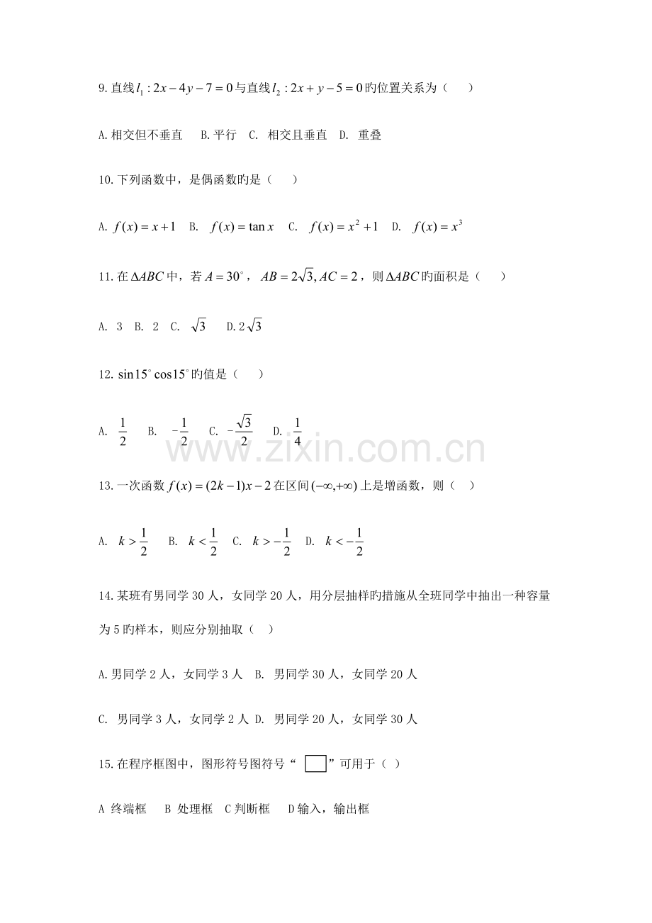 2023年7月贵州省普通高中学业水平考试数学.doc_第3页