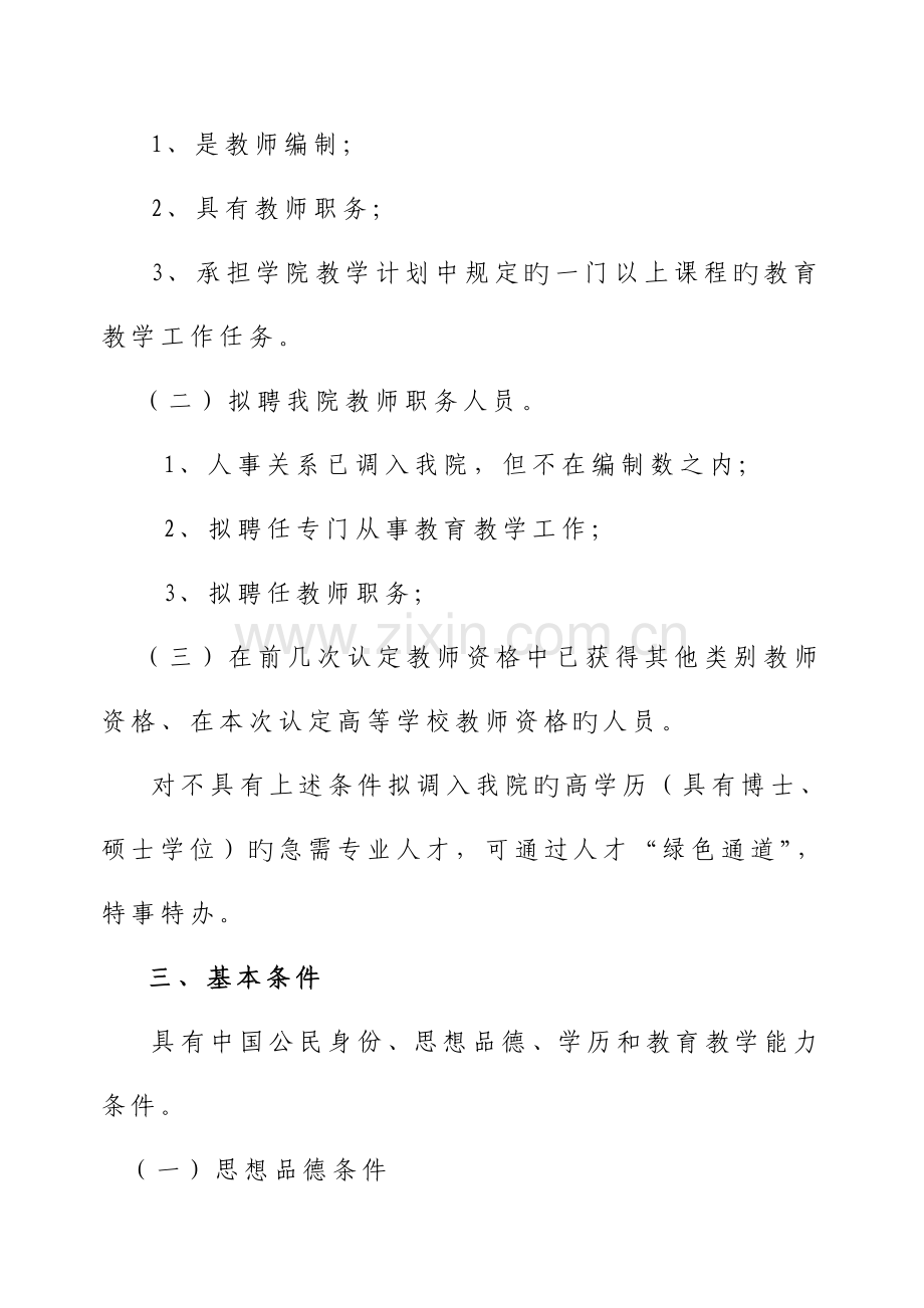 2023年哈尔滨体育学院教师资格.doc_第2页