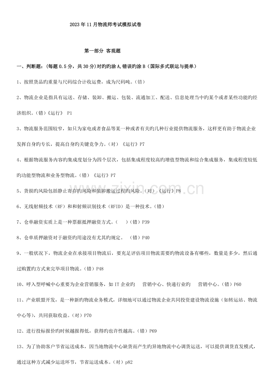 2023年中物联物流师考试模拟试卷及答案.doc_第1页