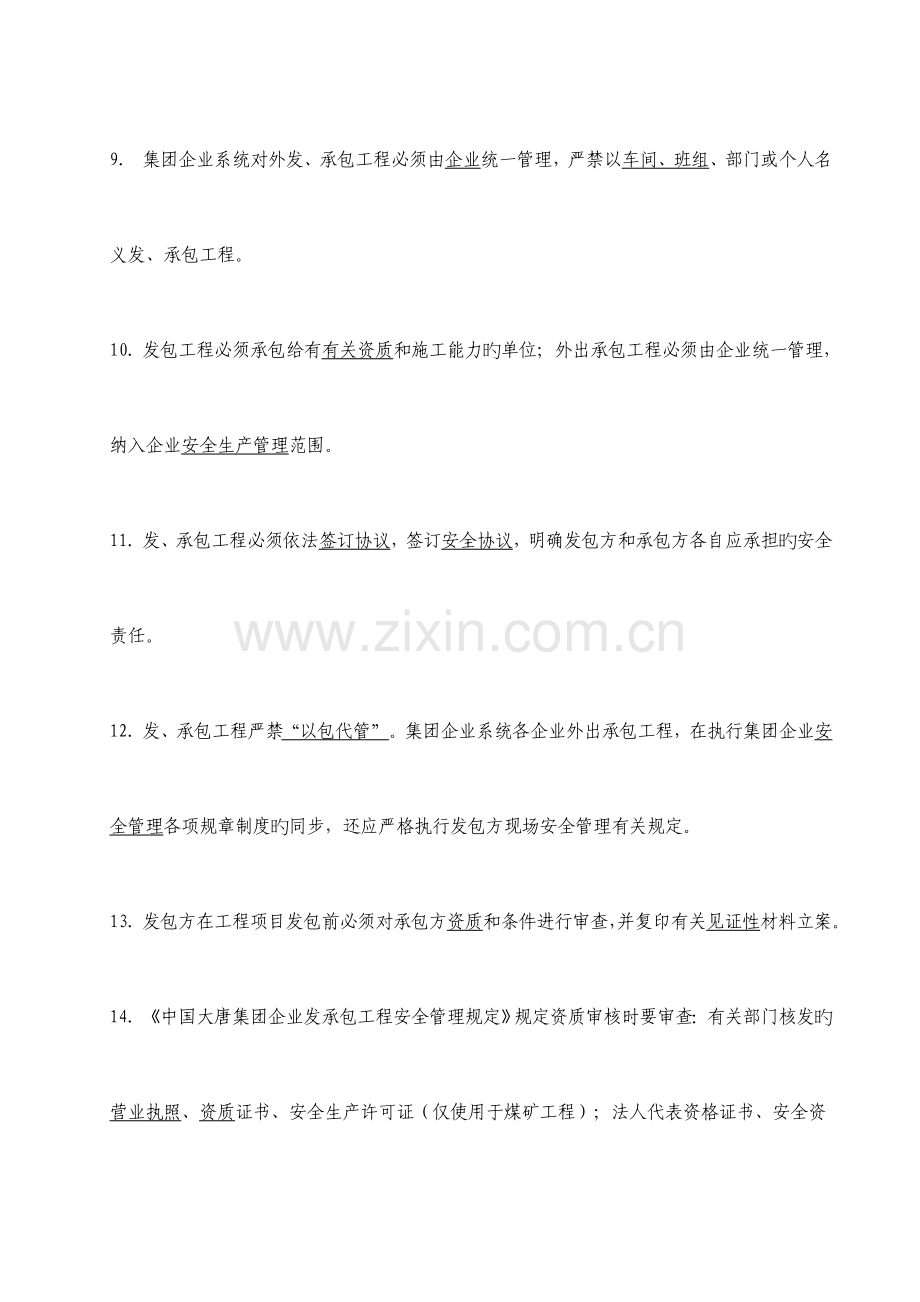 中国大唐集团公司发承包工程安全管理规定.doc_第3页