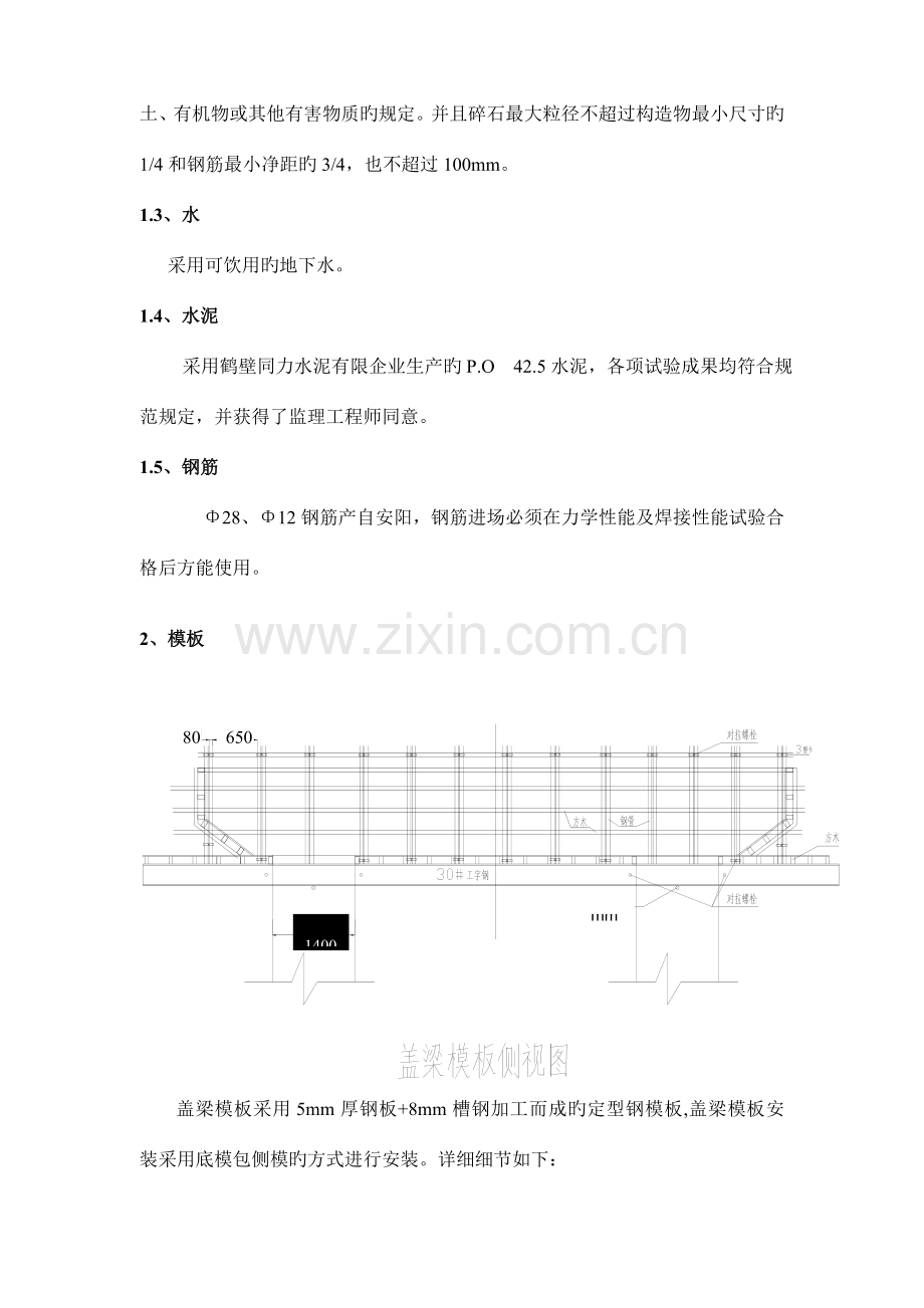 盖梁施工总结完好篇.doc_第3页