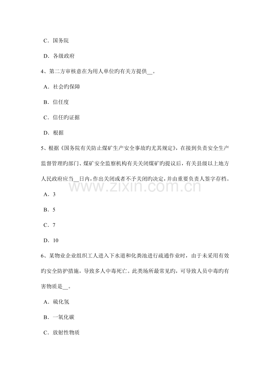 2023年西藏上半年安全工程师生产事故案例分析危险有害因素产生考试试卷.docx_第2页