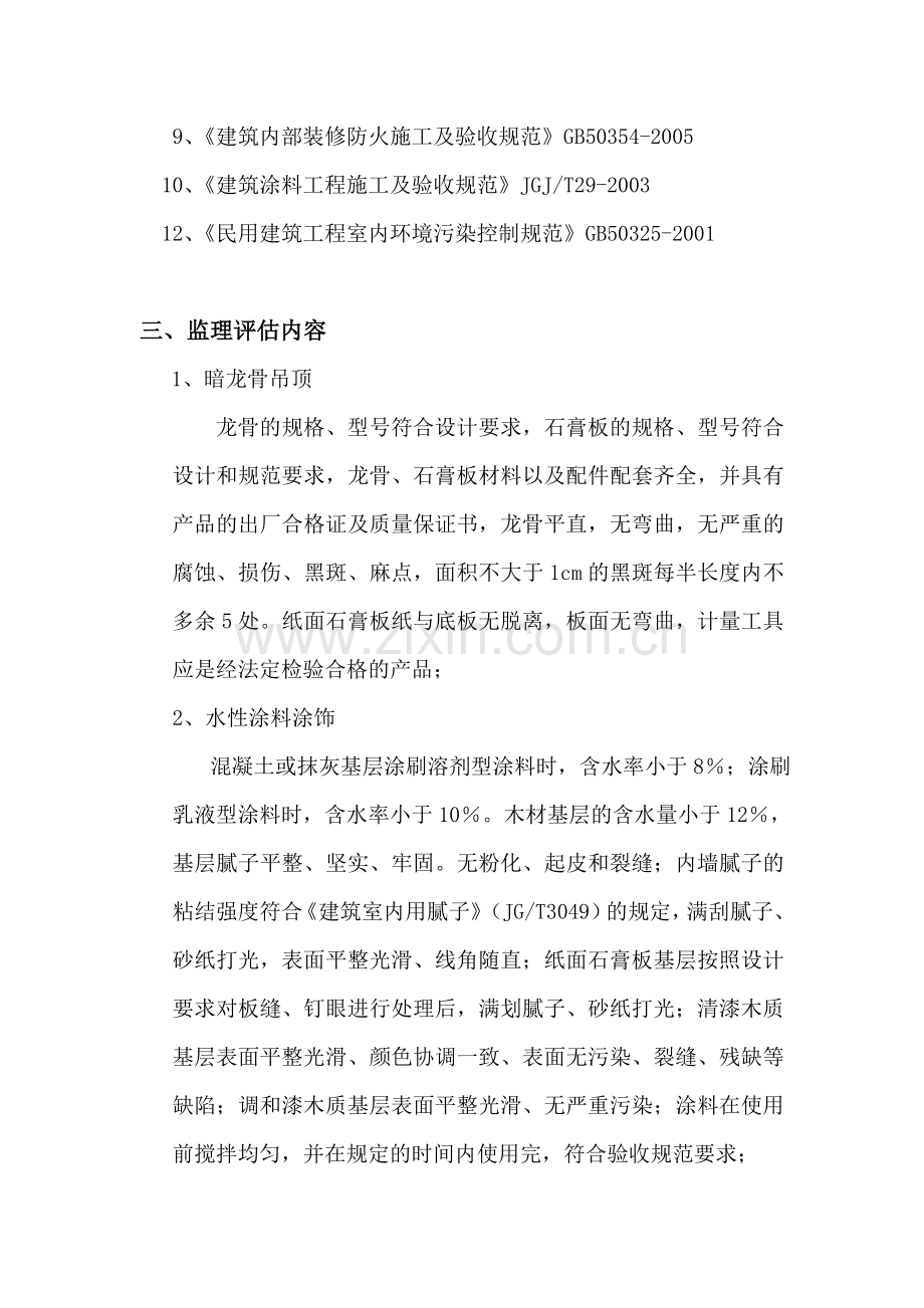 装修竣工质量评估报告.doc_第3页