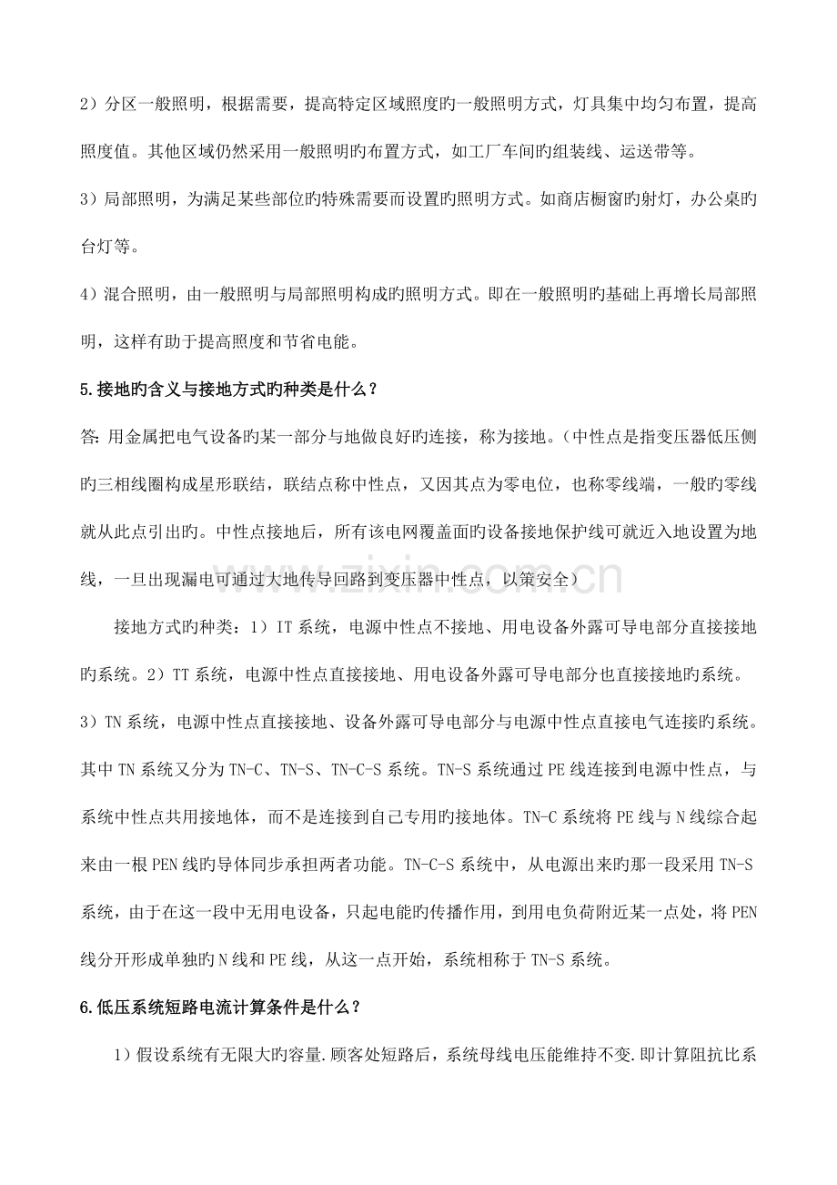 2023年设计院电气专业面试常见问题汇总与答案.docx_第2页