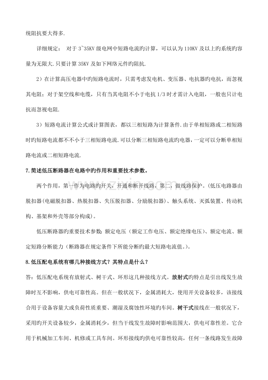 2023年设计院电气专业面试常见问题汇总与答案.docx_第3页