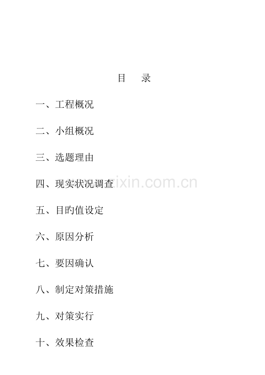 工艺工法QC提高体育场钢结构铝镁锰板屋面铝合金支座一次安装合格率.doc_第2页