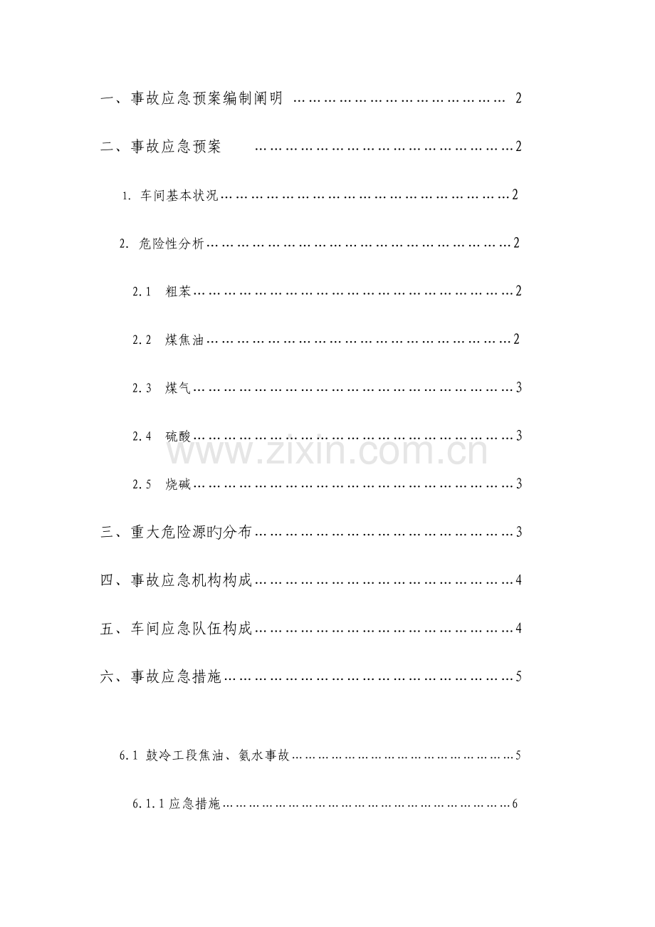 2023年鸿达煤化环境应急预案.docx_第3页