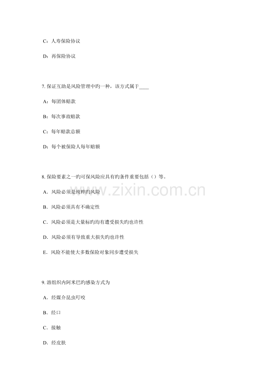 2023年上海寿险理财规划师试题.docx_第3页