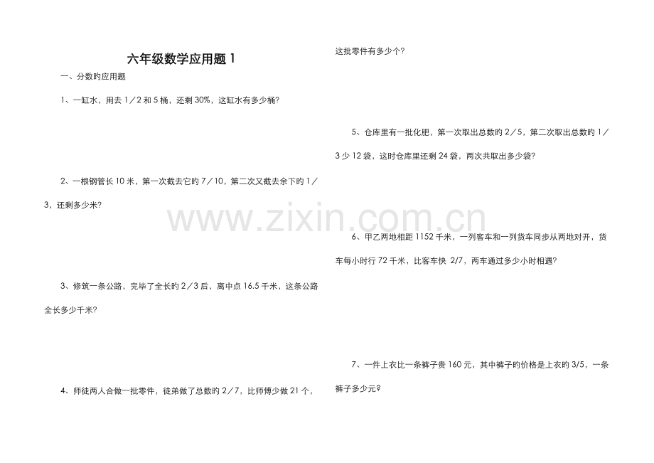 2023年新版小升初数学应用题大全已排版.doc_第1页