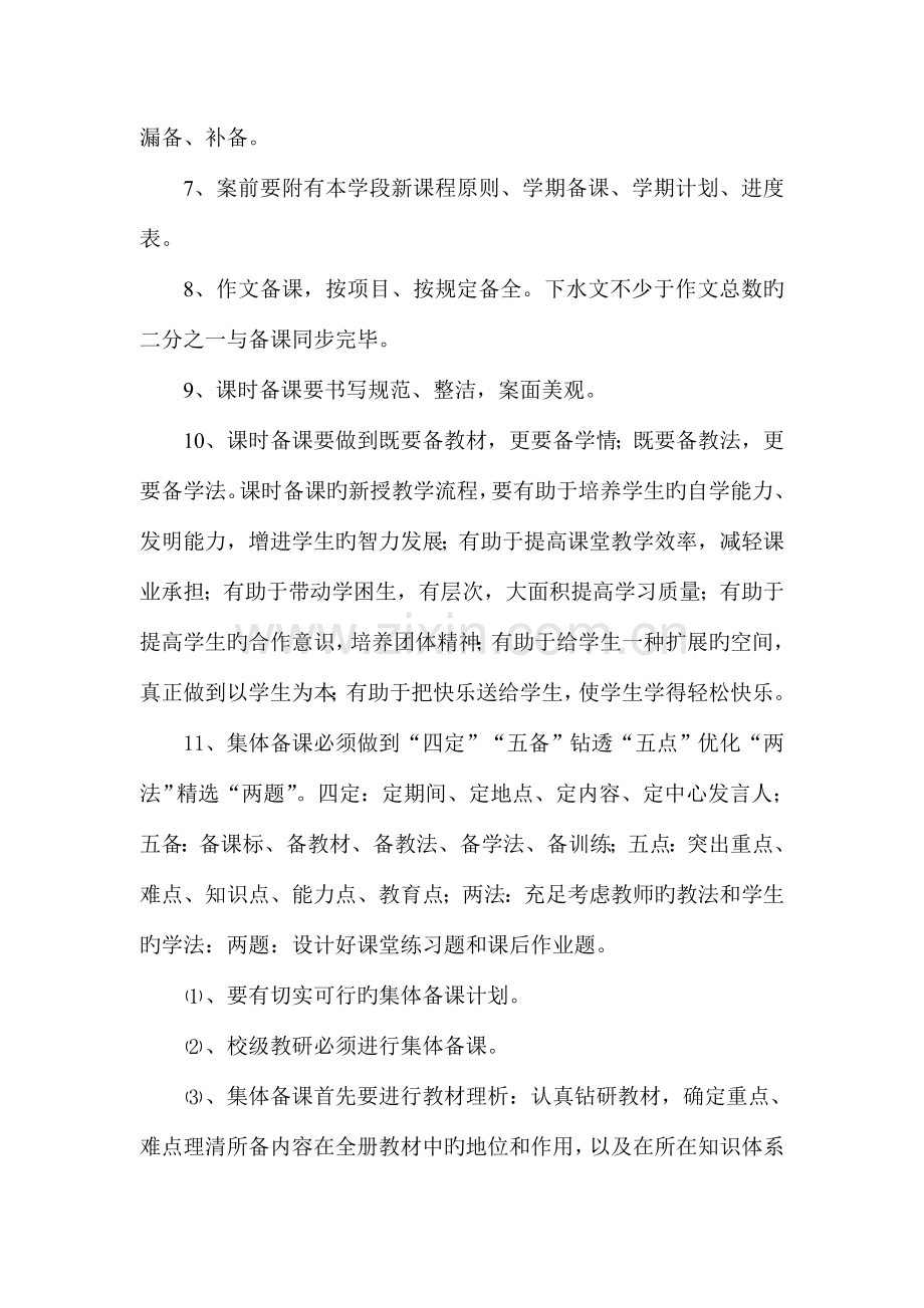 教育教学常规管理制度.doc_第2页