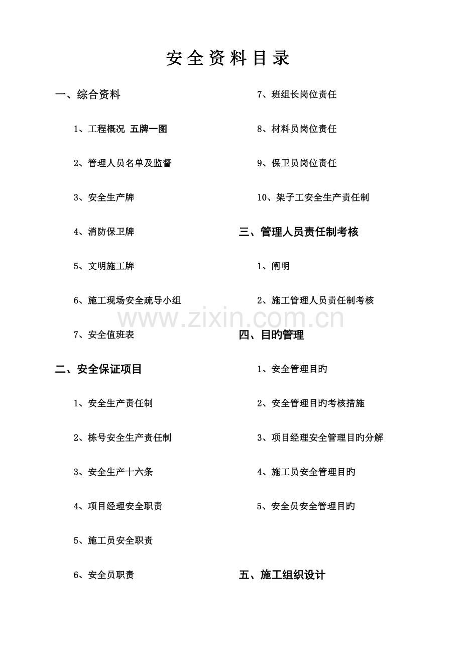 2023年建筑工程安全资料全套.doc_第1页