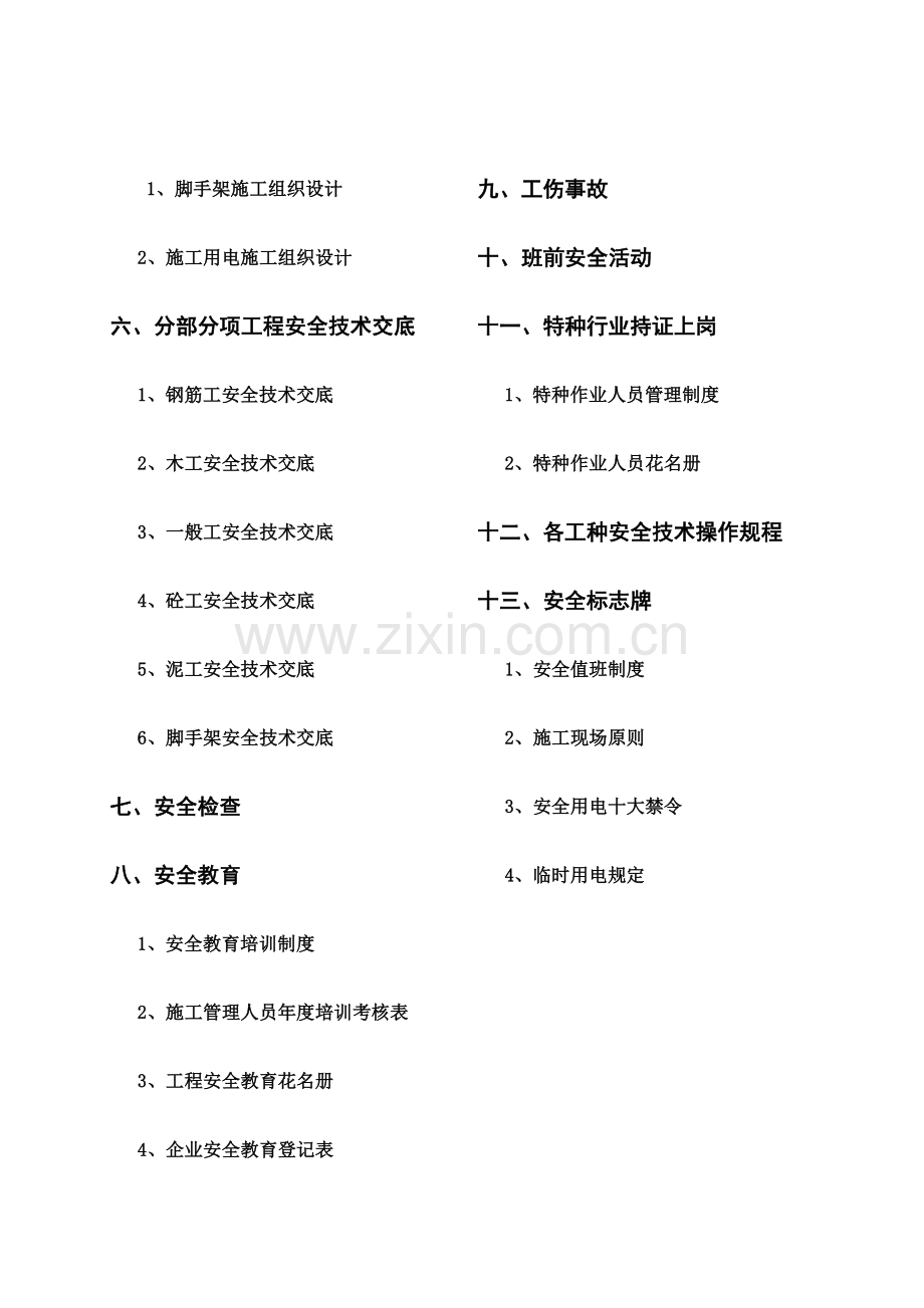 2023年建筑工程安全资料全套.doc_第2页