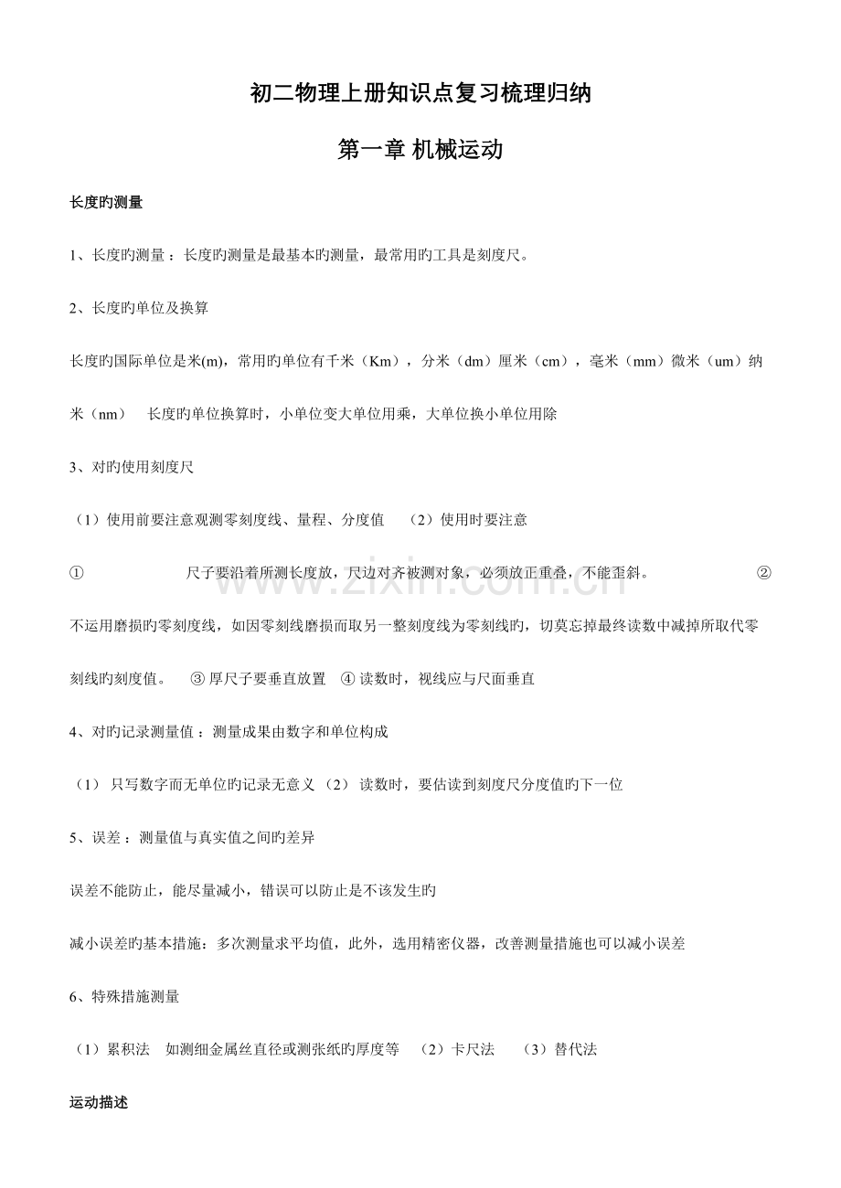 2023年初二物理上册知识点复习梳理归纳.doc_第1页