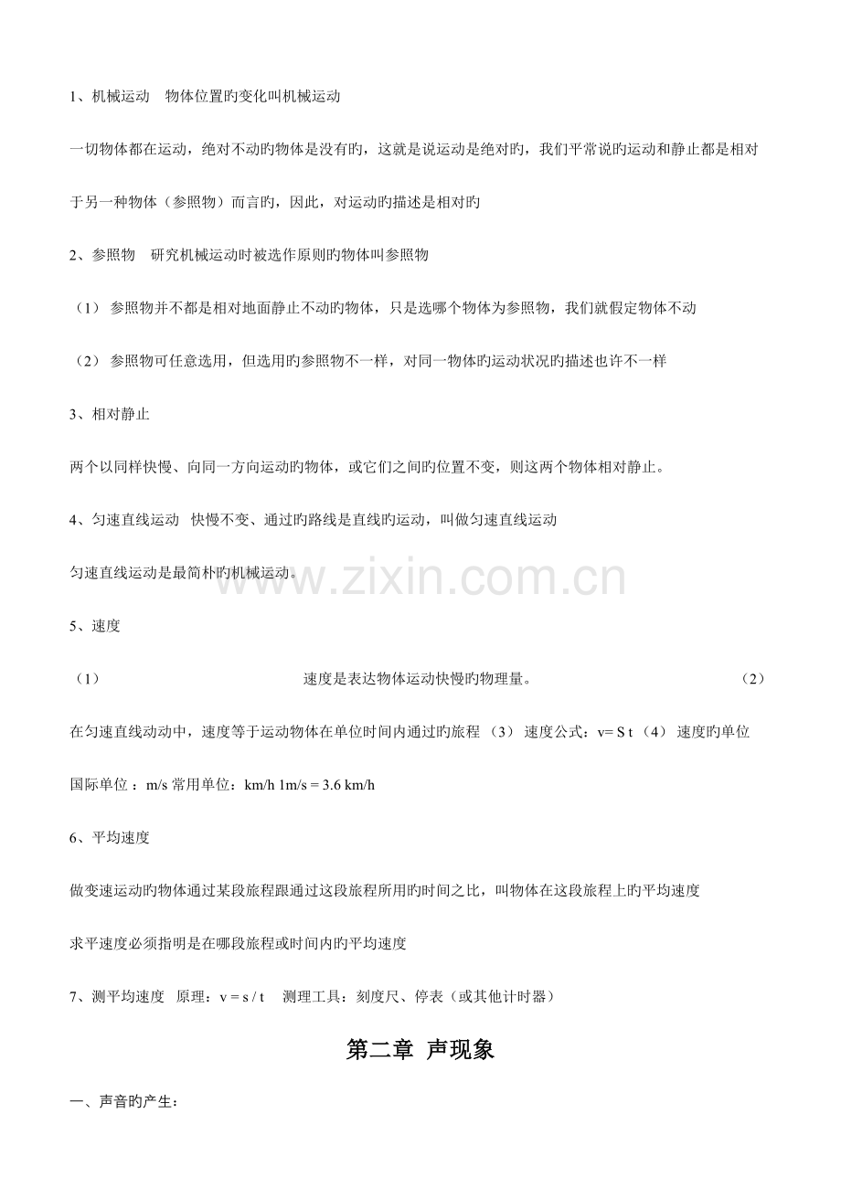 2023年初二物理上册知识点复习梳理归纳.doc_第2页