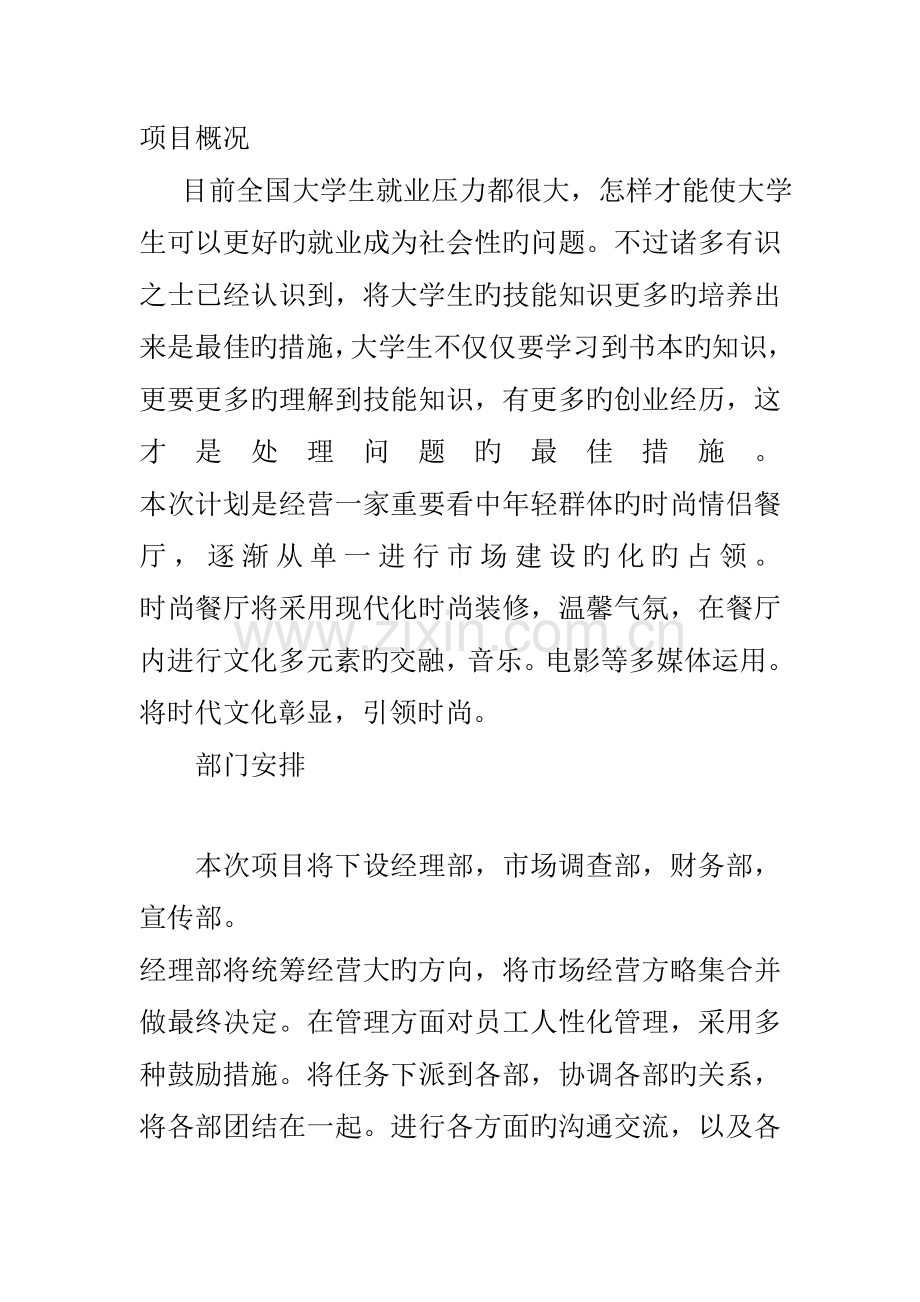 时尚餐厅营销策划书.doc_第2页