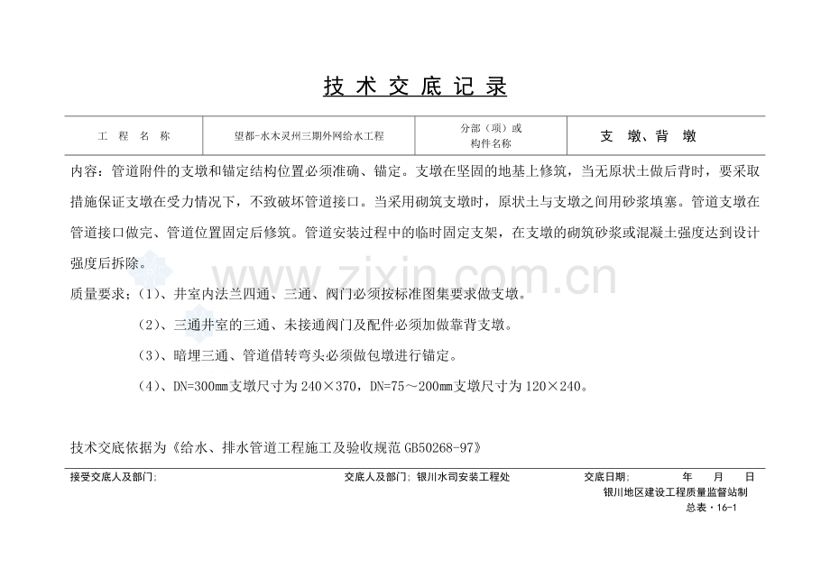 宁夏某外网给水工程施工技术交底-secret.doc_第3页