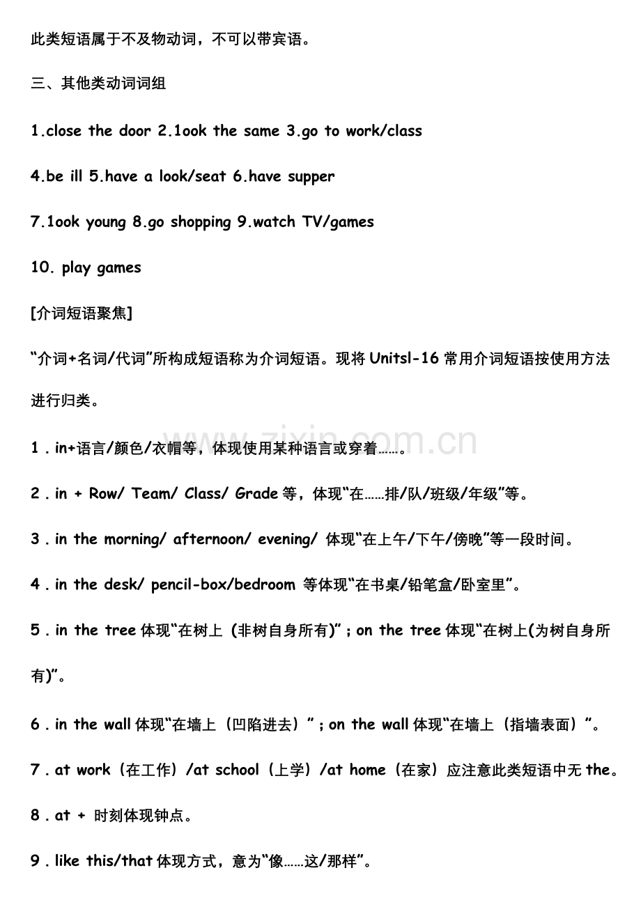 2023年新版初中英语重点句型短语中考必背.doc_第2页