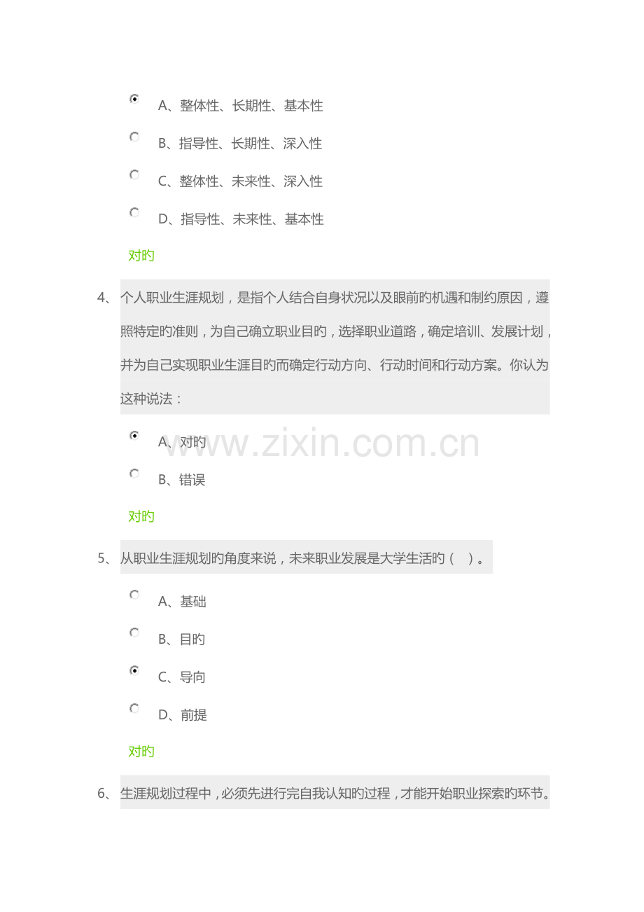 锦成网职业发展与规划导论答案.docx_第2页