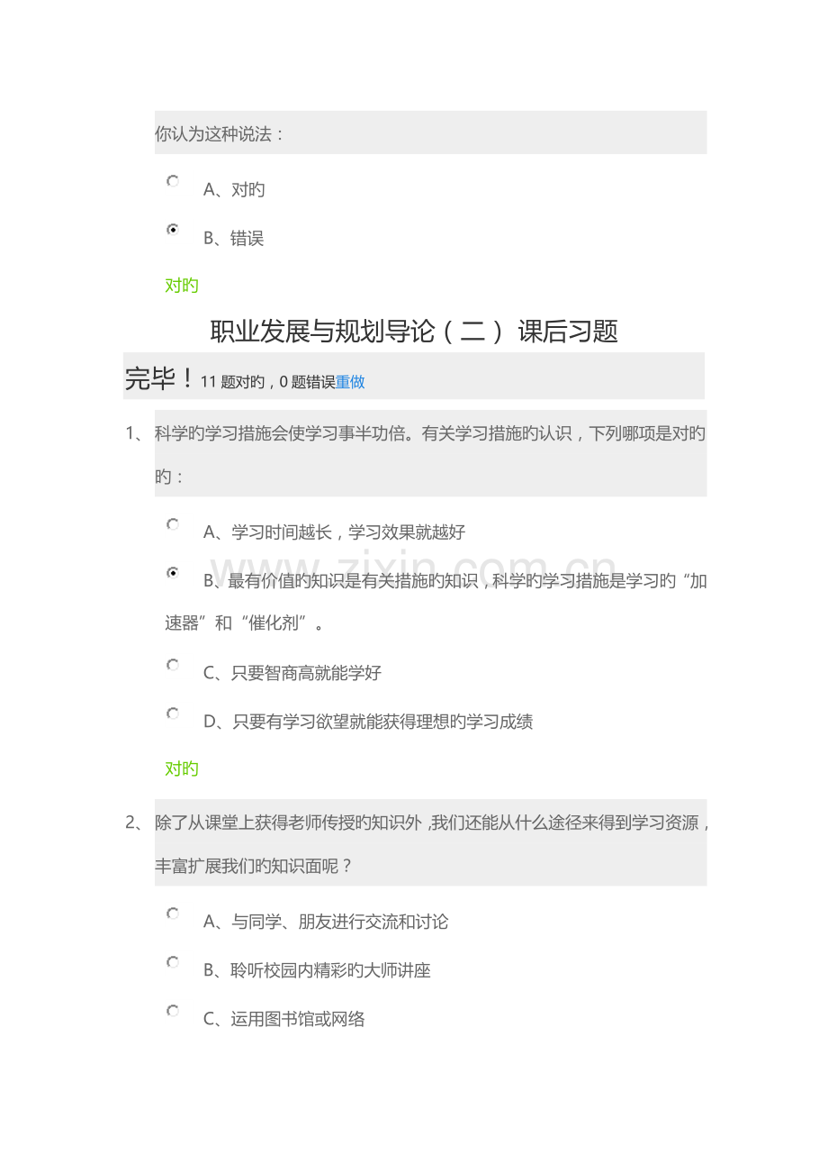 锦成网职业发展与规划导论答案.docx_第3页