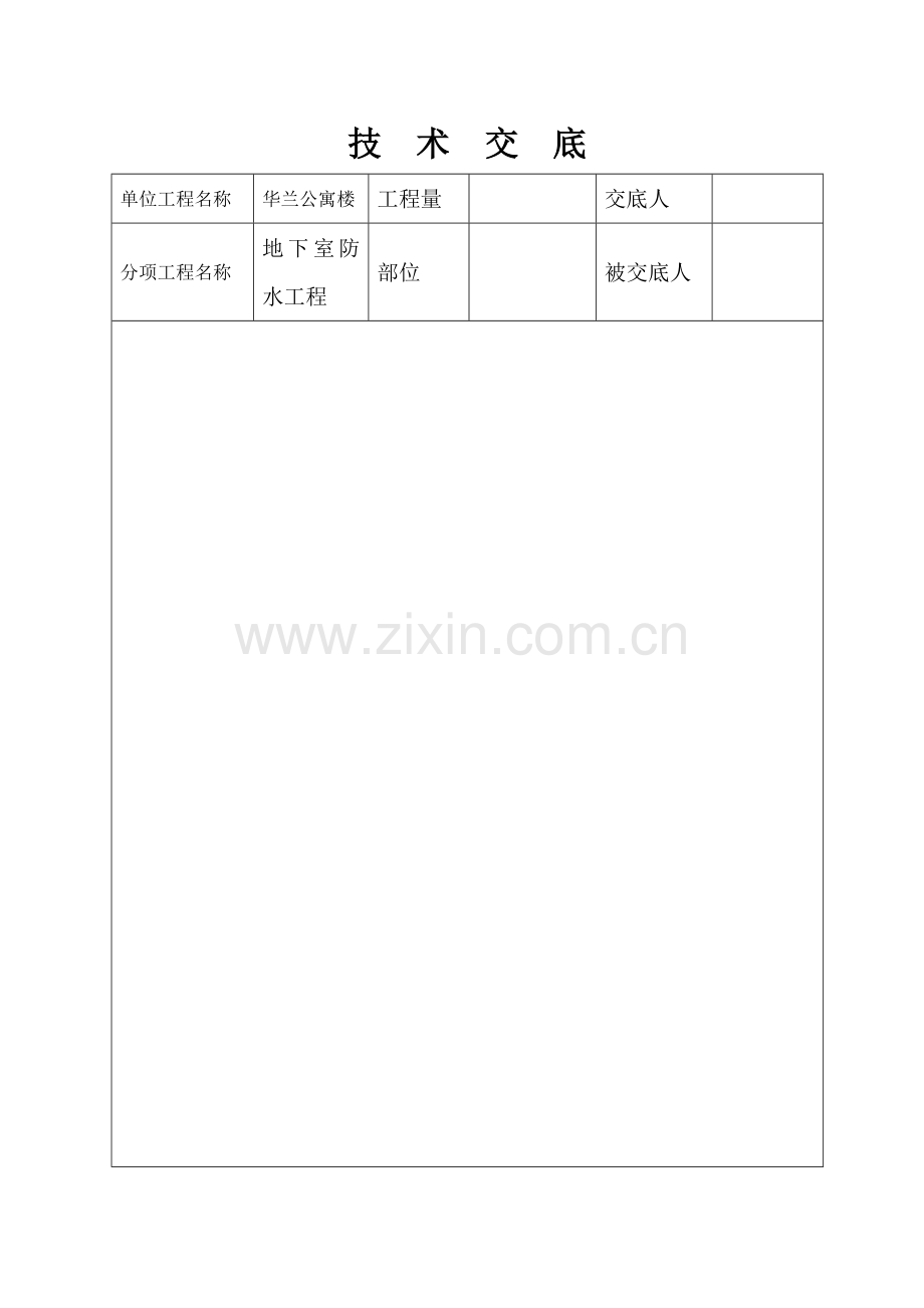 大体积砼浇筑技术交底.doc_第3页