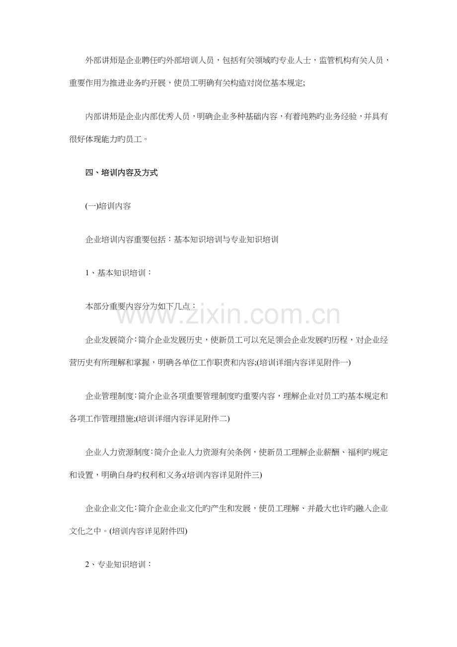 新员工入职培训计划方案模板与新员工培训计划汇编.doc_第2页