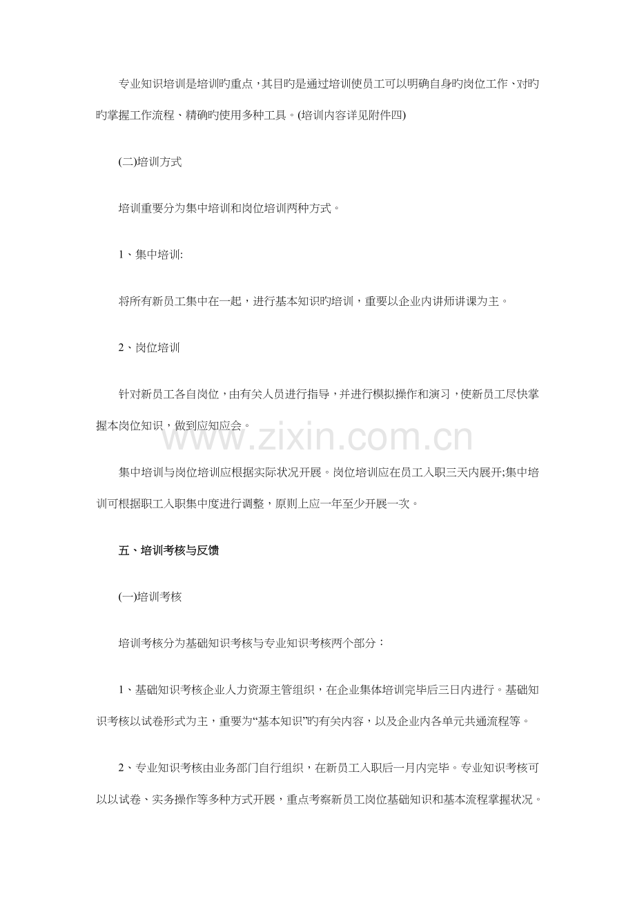 新员工入职培训计划方案模板与新员工培训计划汇编.doc_第3页