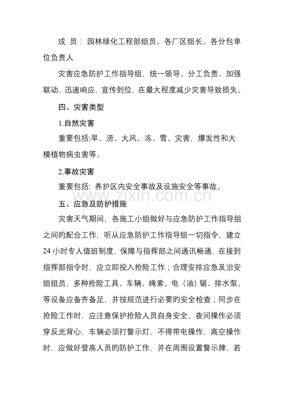 2023年园林绿化工程部应急预案.doc_第2页