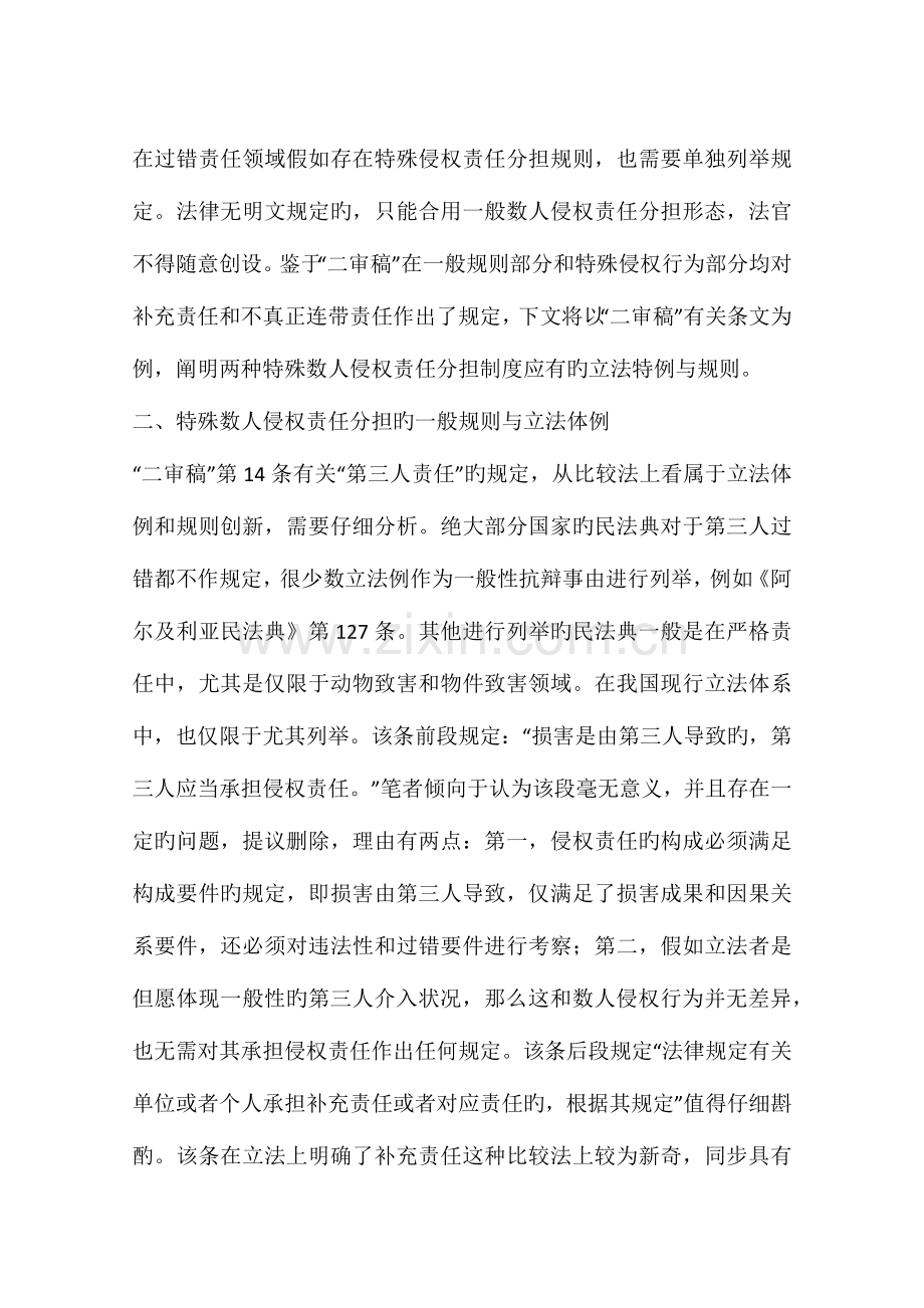 我国侵权法上特殊数人侵权责任分担制度立法体例与规则研究.docx_第3页