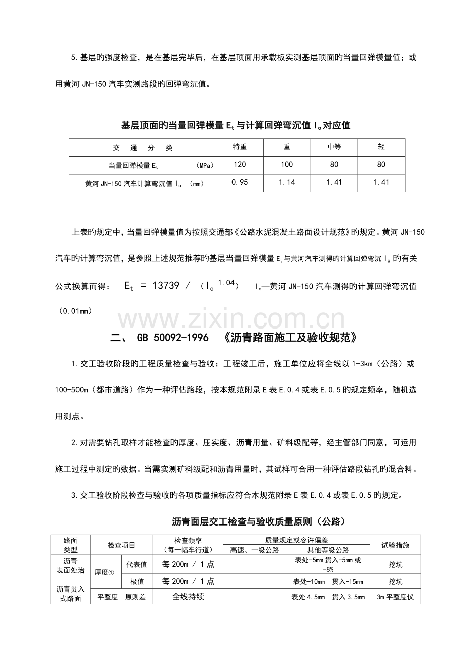 市政道路、公路工程质量验收技术规程、标准规范主要内容、检测点数量规定.doc_第3页