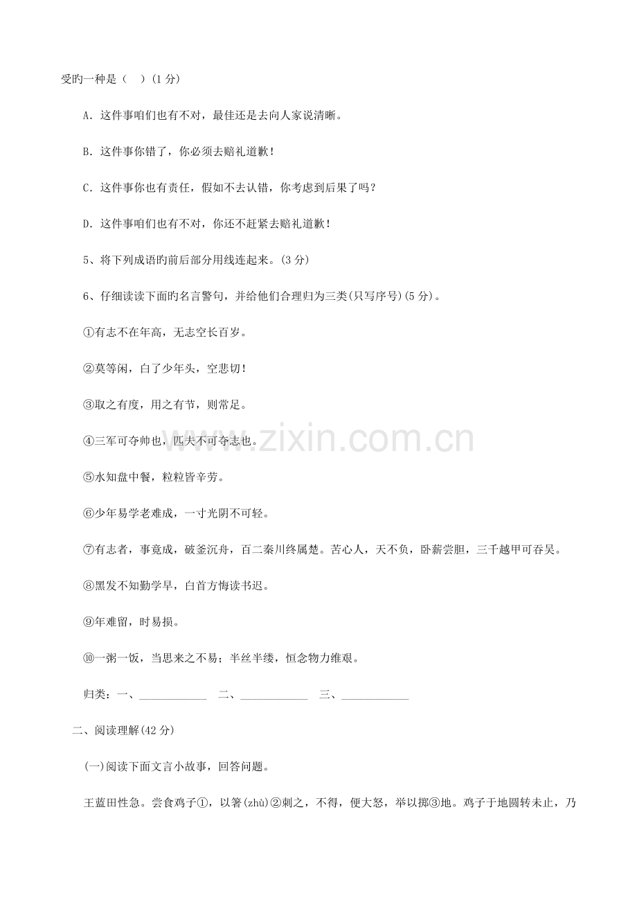 2023年小学语文小升初语文模拟试卷二.doc_第2页