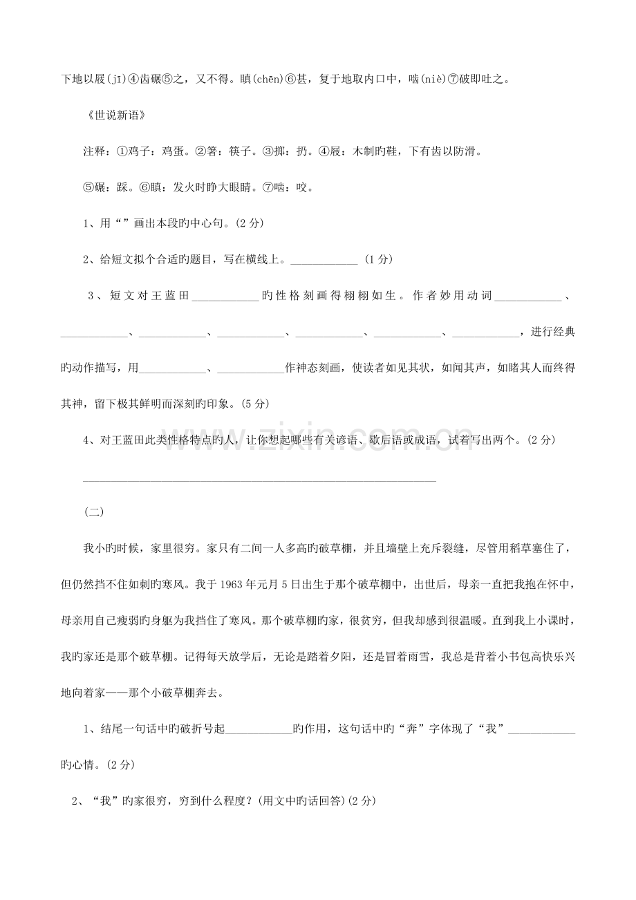 2023年小学语文小升初语文模拟试卷二.doc_第3页