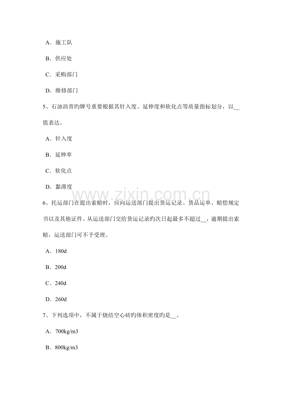 2023年江西省上半年材料员通用与基础知识考试题.docx_第2页