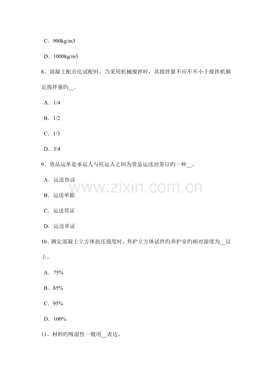 2023年江西省上半年材料员通用与基础知识考试题.docx_第3页