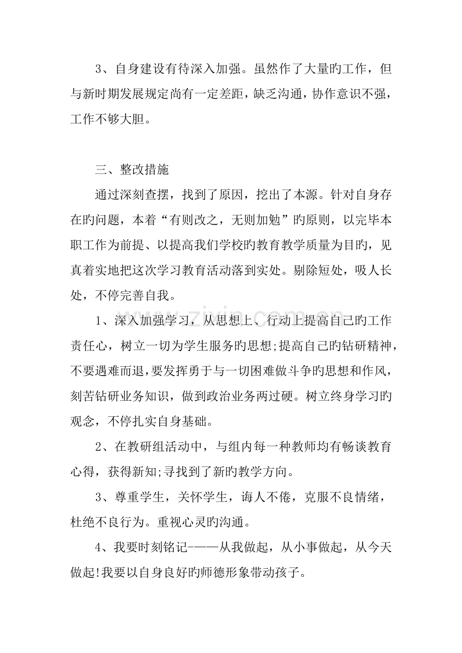 个人师德师风整改方案心得体会.docx_第2页