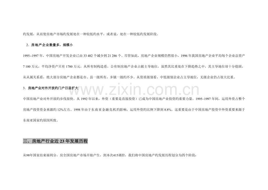 房地产行业报告.doc_第2页