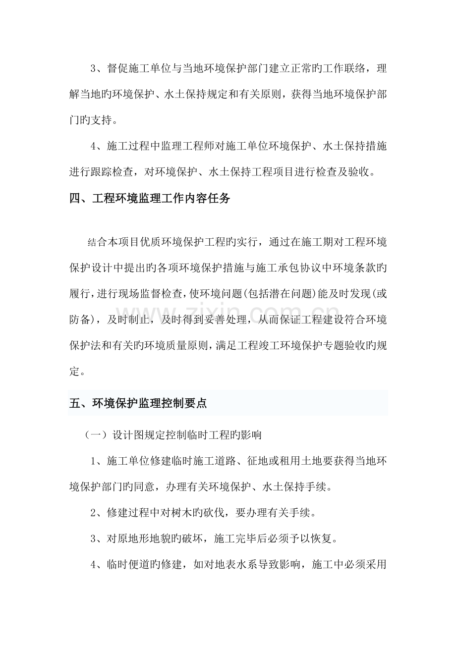 公路大桥环保监理实施细则剖析.doc_第2页