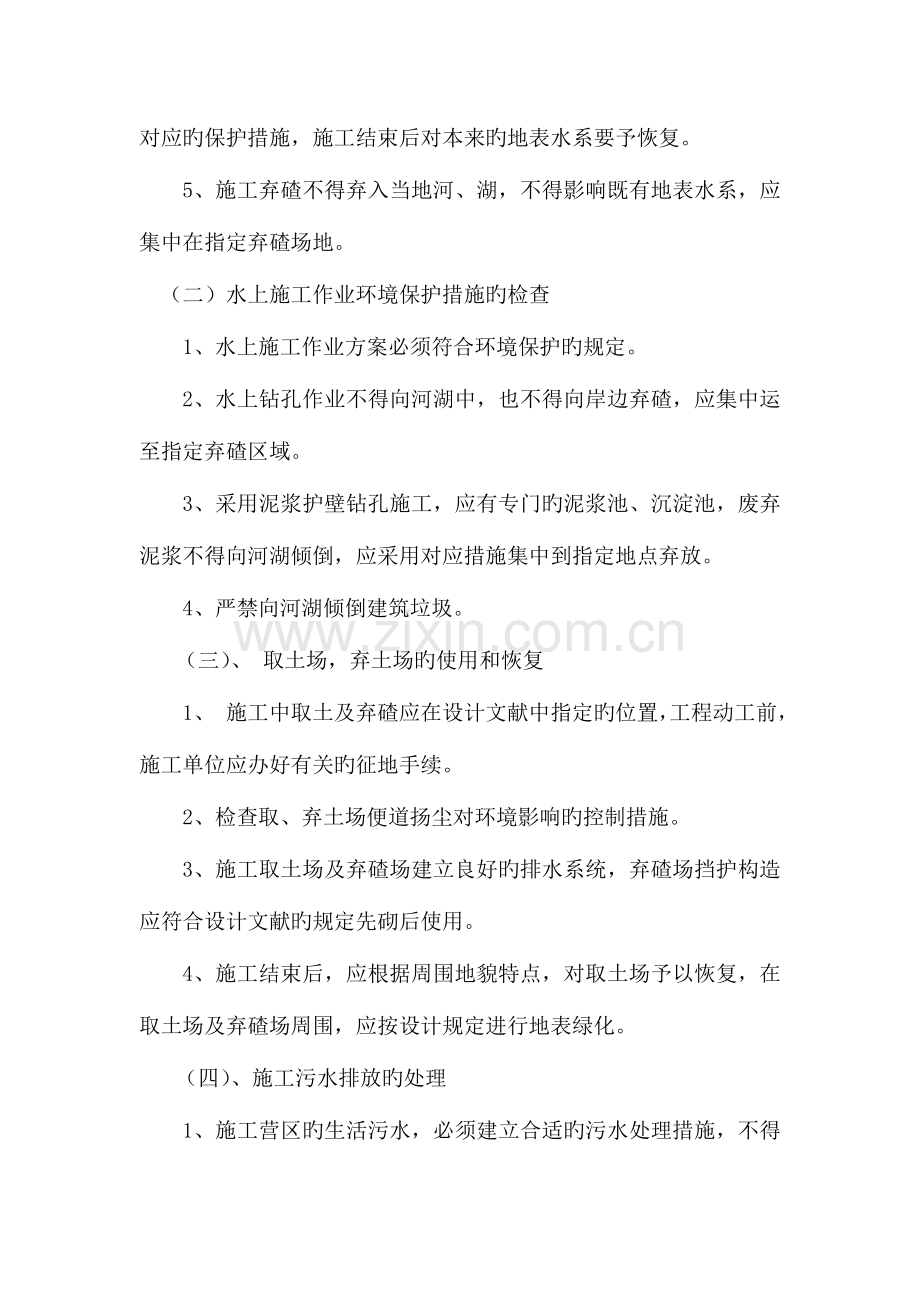 公路大桥环保监理实施细则剖析.doc_第3页