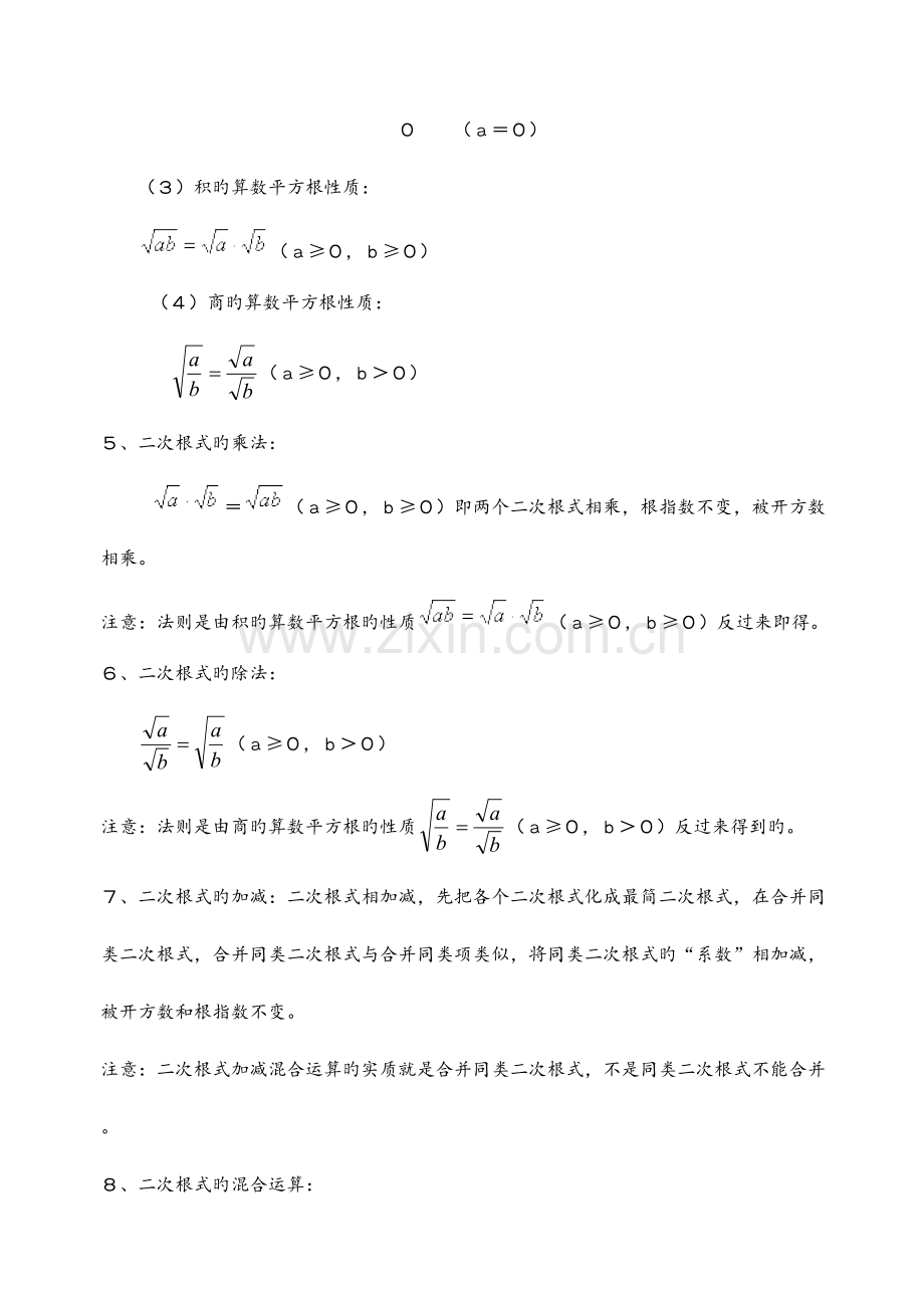 2023年初中数学精编版完整版九年级知识点及公式总结大全人教版.doc_第2页