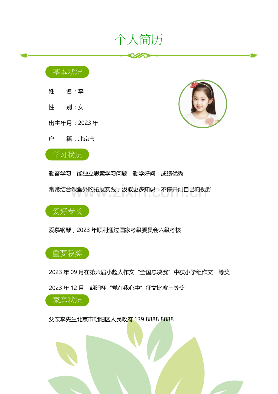 2023年小升初学生个人简历.docx_第3页