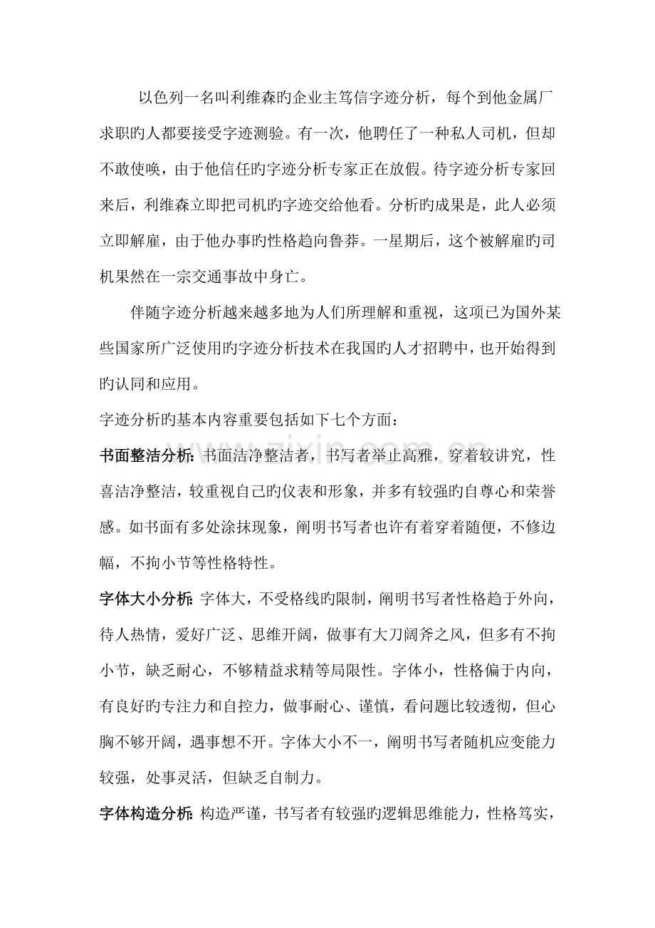 i人事招聘技巧丨人才招聘中用笔迹分析技术识人.doc_第2页