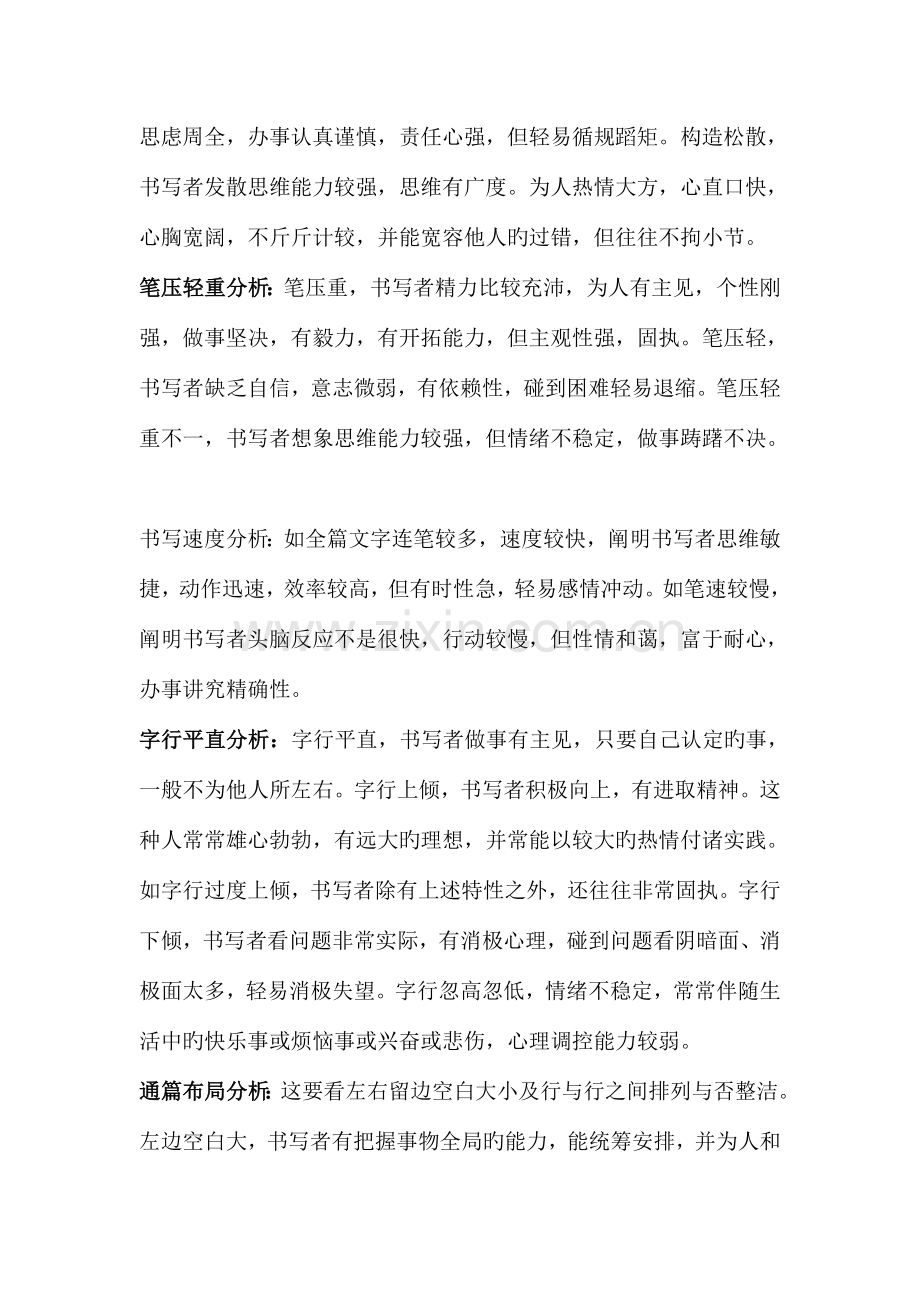 i人事招聘技巧丨人才招聘中用笔迹分析技术识人.doc_第3页