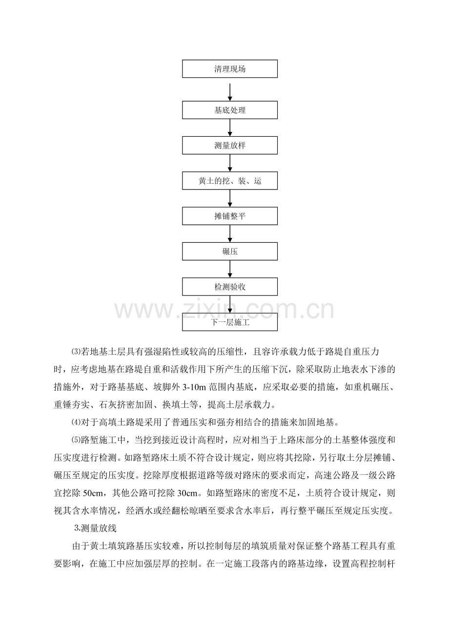 黄土路基施工技术方案.doc_第3页