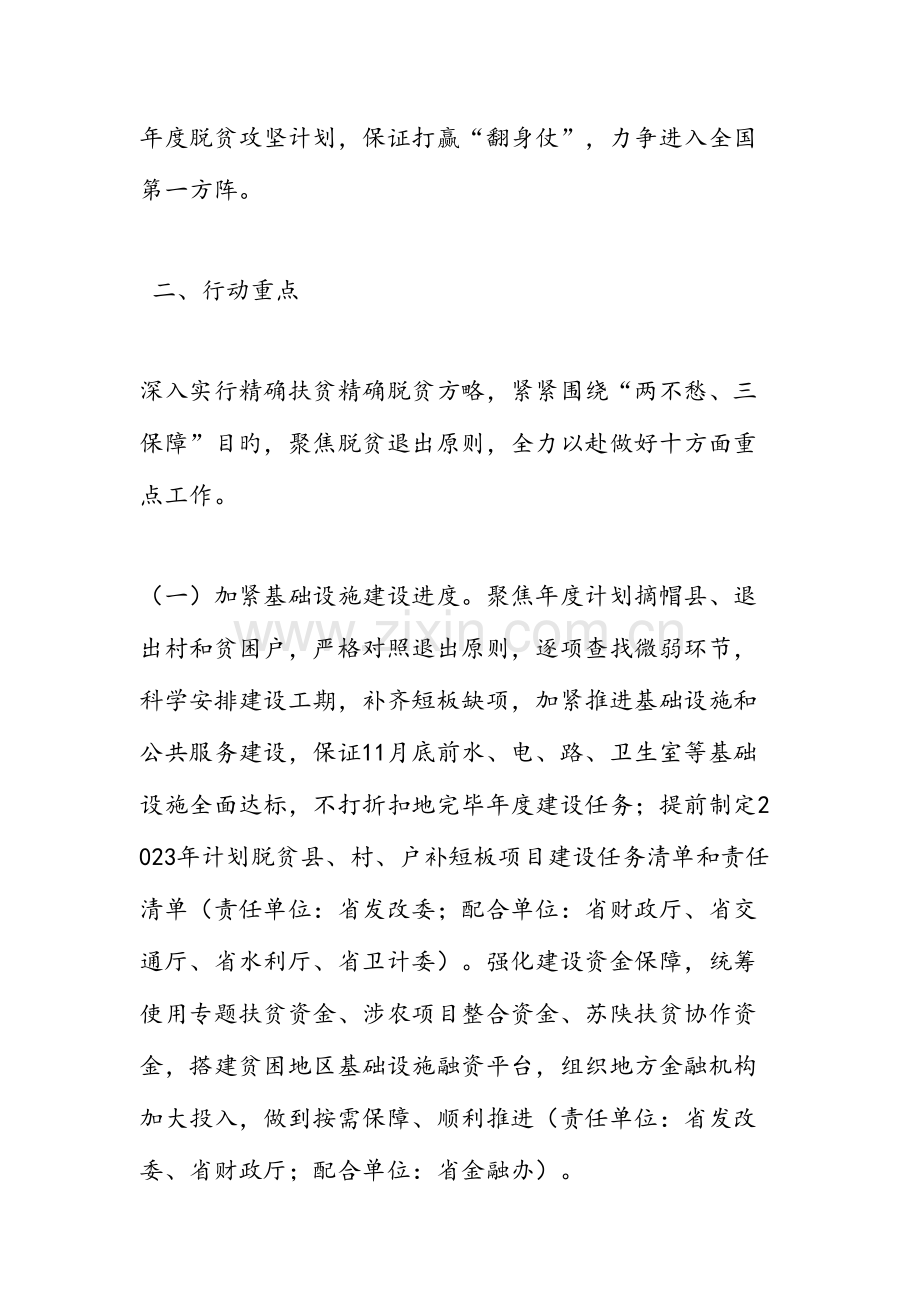 全省脱贫攻坚冬季行动方案.doc_第2页