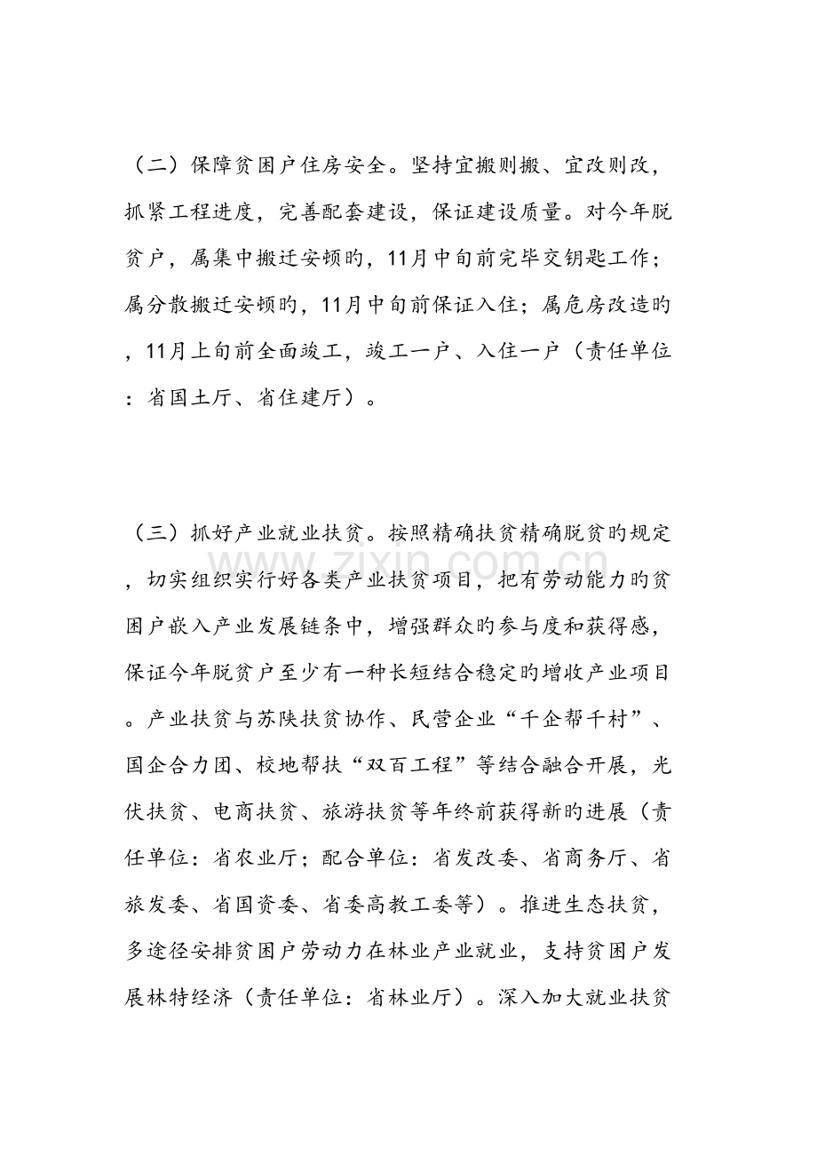 全省脱贫攻坚冬季行动方案.doc_第3页