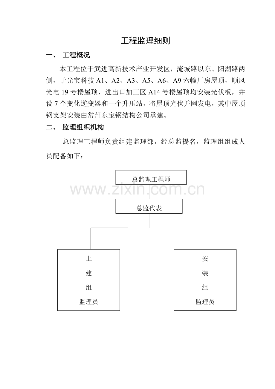 光伏并网发电监理细则.doc_第2页