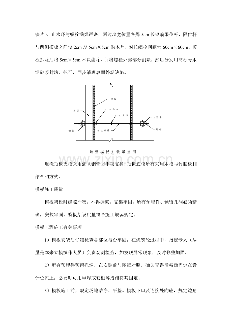 泵房工程砼施工专项方案.doc_第3页