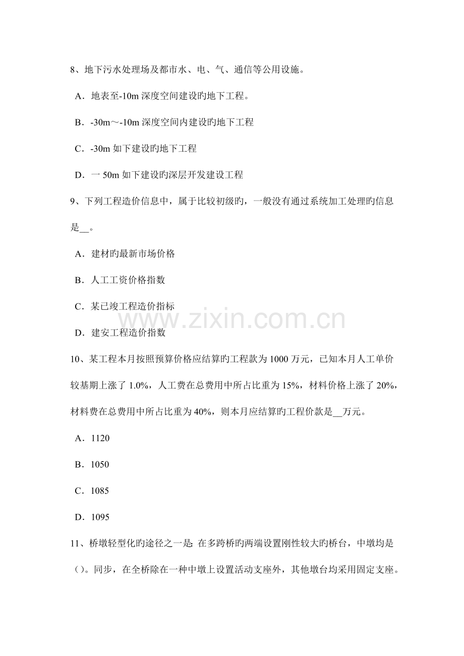 2023年安徽省造价工程师考试造价管理工程项目度计划模拟试题.docx_第3页