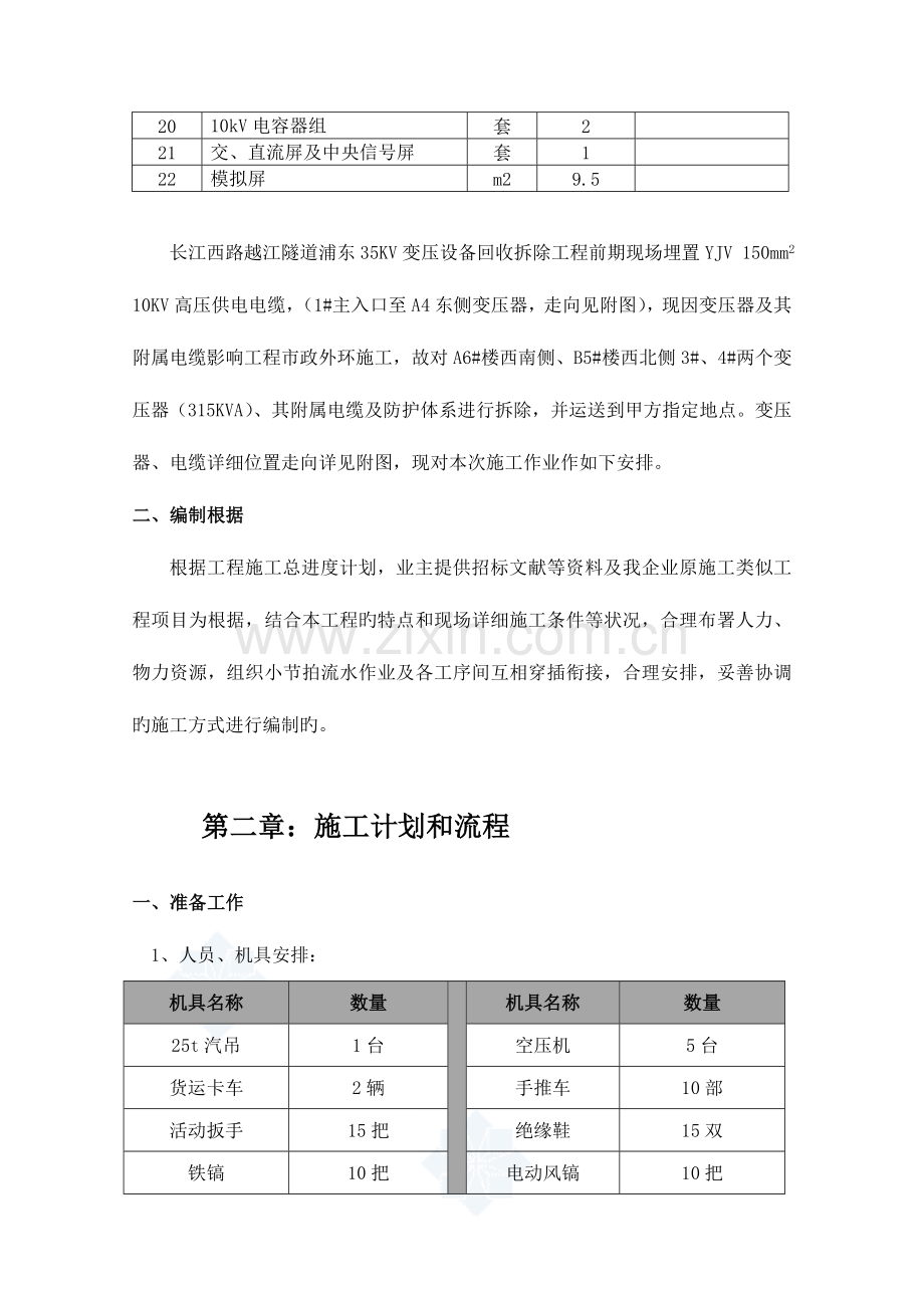 级变压器回收拆除施工设计方案.doc_第3页