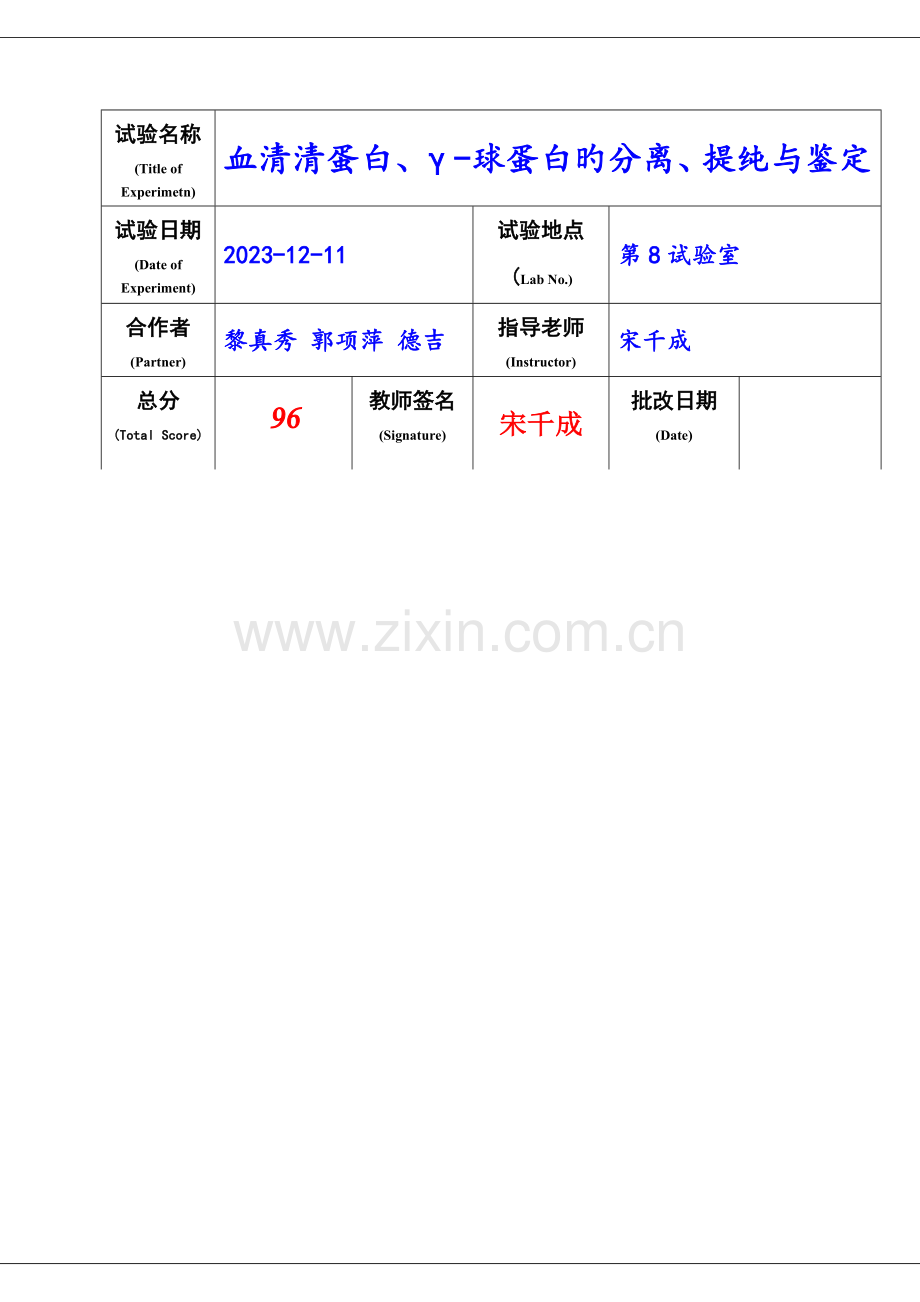 2023年生化实验报告模版.doc_第2页